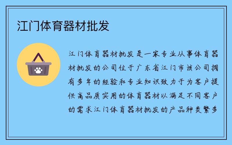 江门体育器材批发